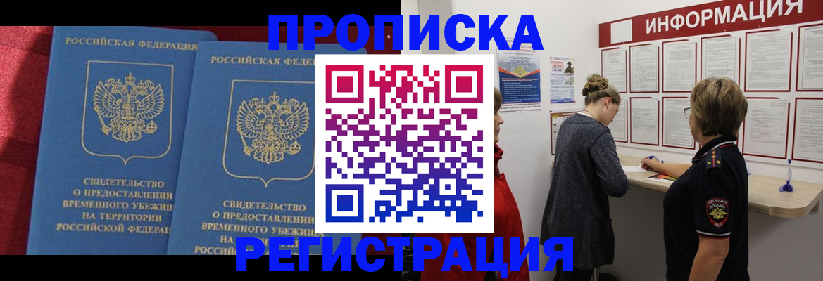 прописка в Михайловске